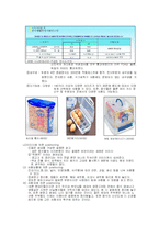 [마케팅사례분석](주)하나코비 락앤락-7