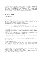 [인터넷마케팅] 인터넷 커뮤니케이션 전략 - 메신저와 동호회 마케팅-3