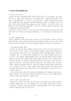 [인터넷마케팅] 인터넷 커뮤니케이션 전략 - 메신저와 동호회 마케팅-4