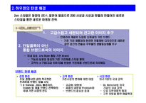 삼성전자의 하우젠 통합 브랜드 사례 분석-3