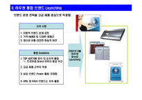 삼성전자의 하우젠 통합 브랜드 사례 분석-11