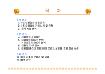 [국제마케팅] 태평양 화장품 사례-2