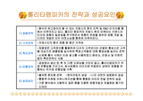 [국제마케팅] 태평양 화장품 사례-11