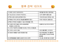 [국제마케팅] 태평양 화장품 사례-13