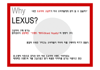[마케팅] LEXUS 렉서스 마케팅분석-8
