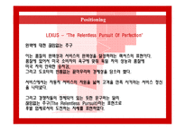 [마케팅] LEXUS 렉서스 마케팅분석-20