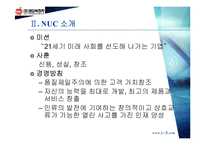 [마케팅] NUC 전자(엔유씨전자) 전략-4