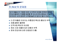 [마케팅] NUC 전자(엔유씨전자) 전략-15