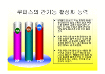 [마케팅] 야쿠르트 `쿠퍼스` 마케팅전략-5