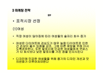 [마케팅] 야쿠르트 `쿠퍼스` 마케팅전략-14