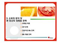 [마케팅전략론] 미샤의 마케팅전략-15