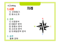 아이리버 마케팅전략 분석-2