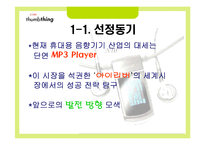 아이리버 마케팅전략 분석-3
