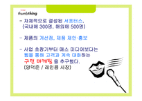 아이리버 마케팅전략 분석-16