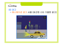 아이리버 마케팅전략 분석-18