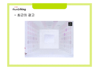 아이리버 마케팅전략 분석-19