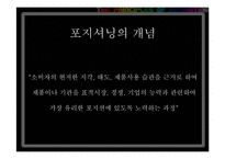 기업의 포지셔닝 변경 전략 사례(서비스)-3