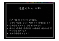 기업의 포지셔닝 변경 전략 사례(서비스)-6
