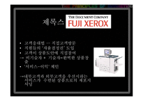 기업의 포지셔닝 변경 전략 사례(서비스)-10