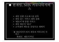 기업의 포지셔닝 변경 전략 사례(서비스)-14