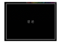 기업의 포지셔닝 변경 전략 사례(서비스)-17