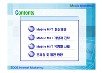 모바일 마케팅 레포트-2