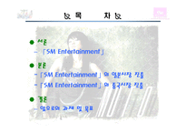 sm엔터테인먼트 국제마케팅사례-2