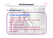 sm엔터테인먼트 국제마케팅사례-3