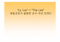 [마케팅] 카페 라리(Cafe LA LEE) 성공전략-1