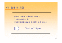 [마케팅] 카페 라리(Cafe LA LEE) 성공전략-19