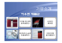 [마케팅] 통합브랜드 HAUZEN 하우젠 마케팅전략-6