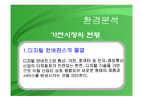 [마케팅] 통합브랜드 HAUZEN 하우젠 마케팅전략-9