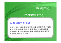 [마케팅] 통합브랜드 HAUZEN 하우젠 마케팅전략-10
