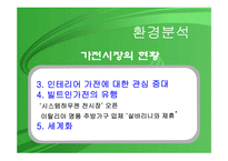 [마케팅] 통합브랜드 HAUZEN 하우젠 마케팅전략-11