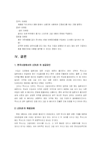 [마케팅] LEXUS 렉서스 마케팅분석-13