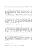 [마케팅] LEXUS 렉서스 마케팅분석-14