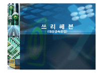 [국제마케팅] 777 쓰리쎄븐(대성금속공업) 글로벌마케팅사례-1