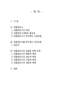 [도시행정] 친환경도시계획-2