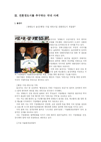 [도시행정] 친환경도시계획-6
