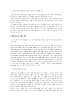 [도시행정] 친환경도시계획-12