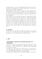 [사회지원체계] 모자가정의 사회지지 분석 -모자원-12