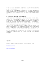 [사회지원체계] 모자가정의 사회지지 분석 -모자원-13