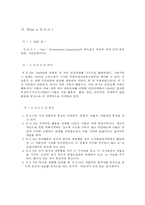 새만금 사업과 환경 NGO-2
