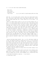 새만금 사업과 환경 NGO-3