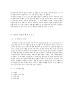 새만금 사업과 환경 NGO-4
