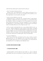 [도시행정] 청계천 복구사업에서의 청계천 참여연대(NGO)의 역할과 평가-5