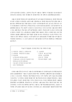 [도시행정] 청계천 복구사업에서의 청계천 참여연대(NGO)의 역할과 평가-6