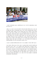 [도시행정] 청계천 복구사업에서의 청계천 참여연대(NGO)의 역할과 평가-10