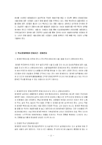 [도시행정] 청계천 복구사업에서의 청계천 참여연대(NGO)의 역할과 평가-12