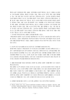 [도시행정] 청계천 복구사업에서의 청계천 참여연대(NGO)의 역할과 평가-14
